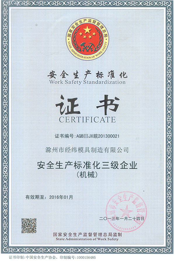 Work safety standardization certification unit